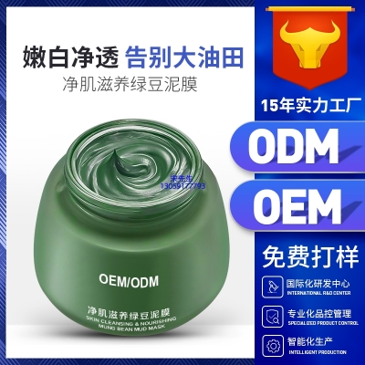 银一叶_泥膜深层清洁补水保湿绿豆泥膜 泥膜oem/OEM加工贴牌