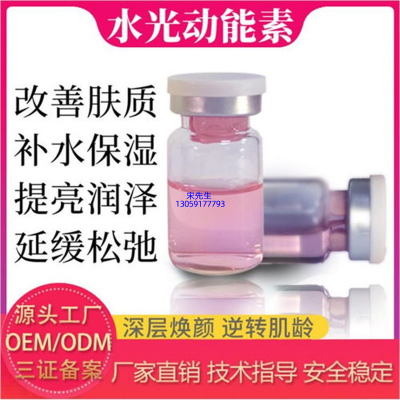银一叶_水光动能素精华原液代加工